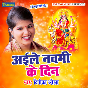 Listen to Aail Navmi Ke Din song with lyrics from Deepika Ojha