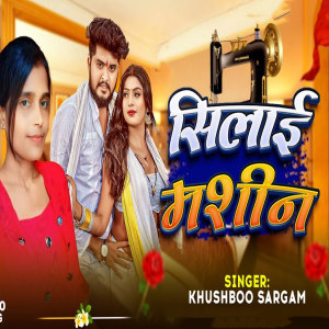 Listen to Silai Machine song with lyrics from Khushboo Sargam