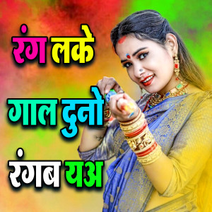 Listen to Rang Lake Gaal Duno Rangab Ya song with lyrics from Saniya Sangam