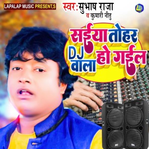 Listen to Saiya Tohar DJ Wala Ho Gail song with lyrics from Subhash Raja