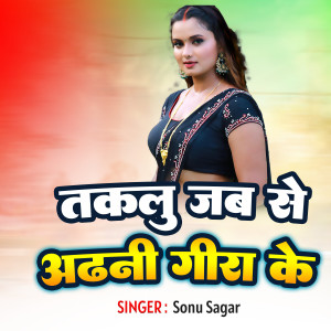 Listen to Taklu Jabse Odhani Girake song with lyrics from Sonu Sagar