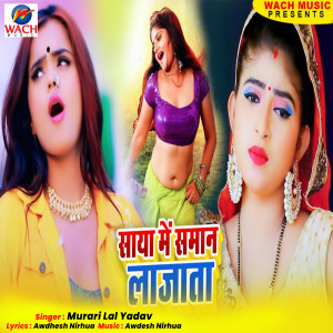 Listen to Saya Me Saman Lajata song with lyrics from Murari Lal Yadav