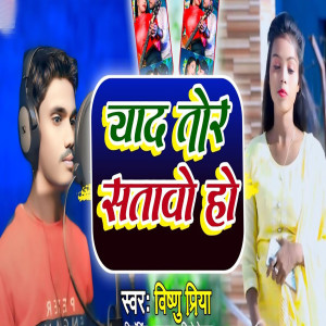 Album Yad Tor Satawo Ho from Vishnu