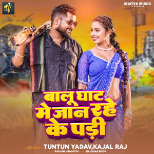 Listen to Balu Ghat Me Jaan Rahe Ke Padi song with lyrics from Tuntun Yadav