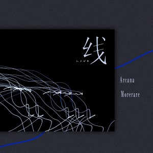 收聽Arcana的線 (和声伴奏)歌詞歌曲