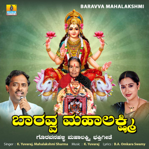 K. Yuvaraj的專輯Baravva Mahalakshmi