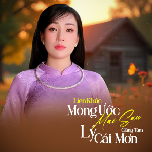 收聽Giáng Tâm的Liên Khúc Mong Ước Mai Sau, Lý Cái Mơn歌詞歌曲