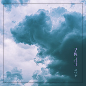 收聽지민우 jiminwoo的빗방울 떨어지는 날 Raindrops Falling Day (빗방울 떨어지는 날)歌詞歌曲