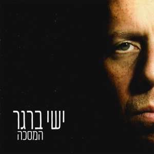 Listen to המסכה song with lyrics from ישי ברגר