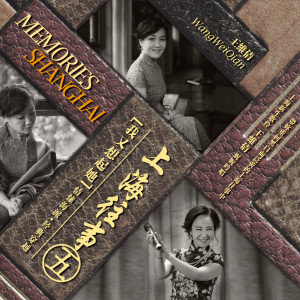 Listen to 我的爱对你说 song with lyrics from 王维倩