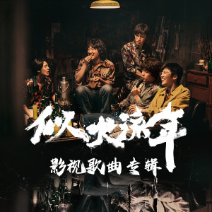 Dengarkan lagu 太平洋的风 nyanyian 张宥浩 dengan lirik