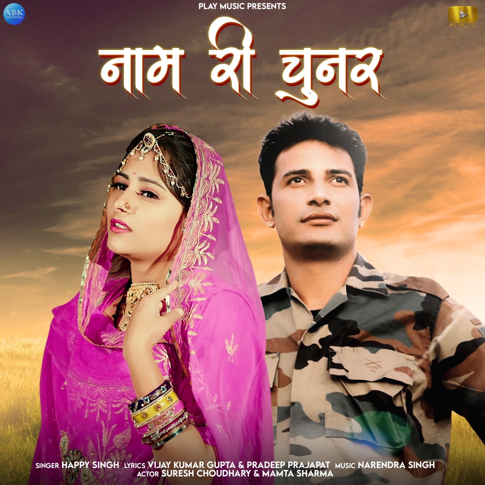 Naam Ri Chunar