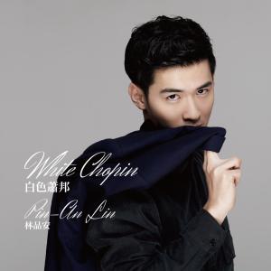 Listen to 蕭邦：降A大調圓舞曲，作品34-1 song with lyrics from 林品安