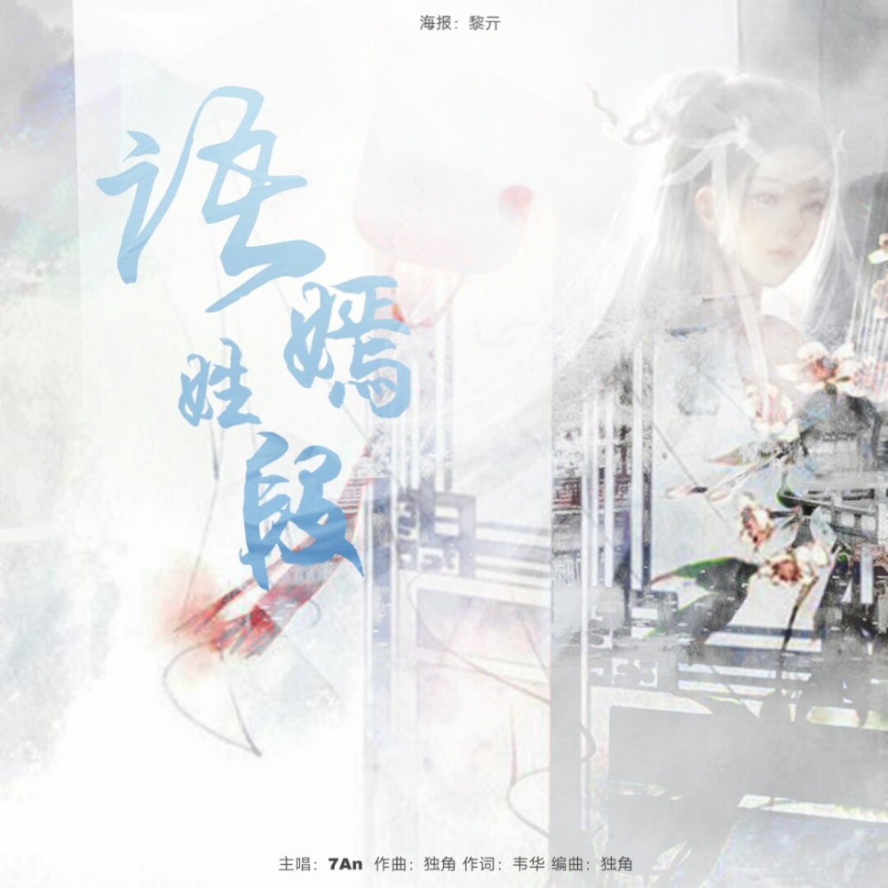 语嫣姓段 (完整版)