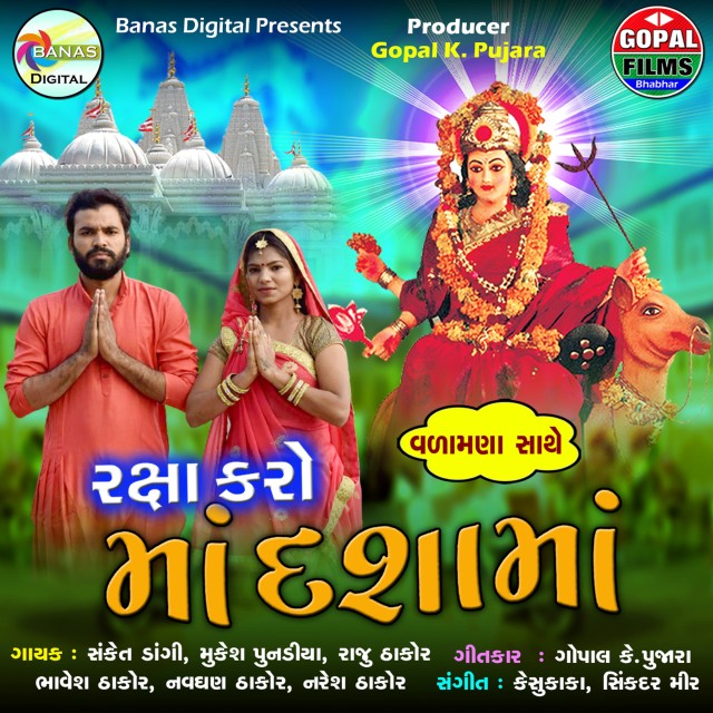 Listen to Raksha Karo Maa Dashamaa song with lyrics from Sanket Dangi
