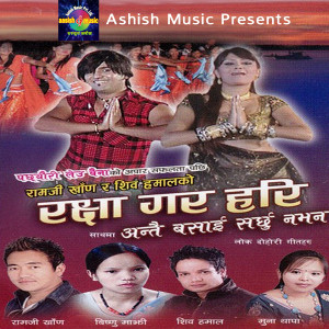 ดาวน์โหลดและฟังเพลง Antai Basai Sarchhu พร้อมเนื้อเพลงจาก Ramji Khand