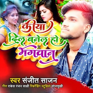 Listen to Kiya Dil Banel Ho Bhagwan song with lyrics from Sanjit Sajan