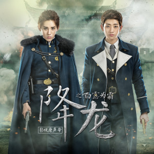 Listen to 一生再见 (网络剧《降龙之白露为霜》片尾曲) song with lyrics from 许飞
