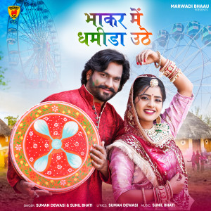 Album Bhakar Me Dhamida Uthe from Suman Dewasi