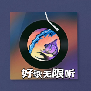 Dengarkan 天外来物 (节目) lagu dari 声音恋人 dengan lirik