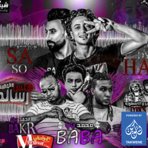 Album مهرجان رساله هلس from 