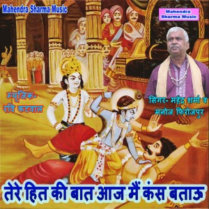 Listen to Tere Hit Ki Bat Aj Mai Kans Batau Khol song with lyrics from Mahendra Sharma