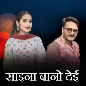Listen to SAINA BANO DEI song with lyrics from Sunny Chand