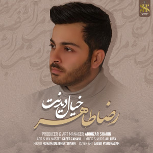 Album Khiale Didanat from 