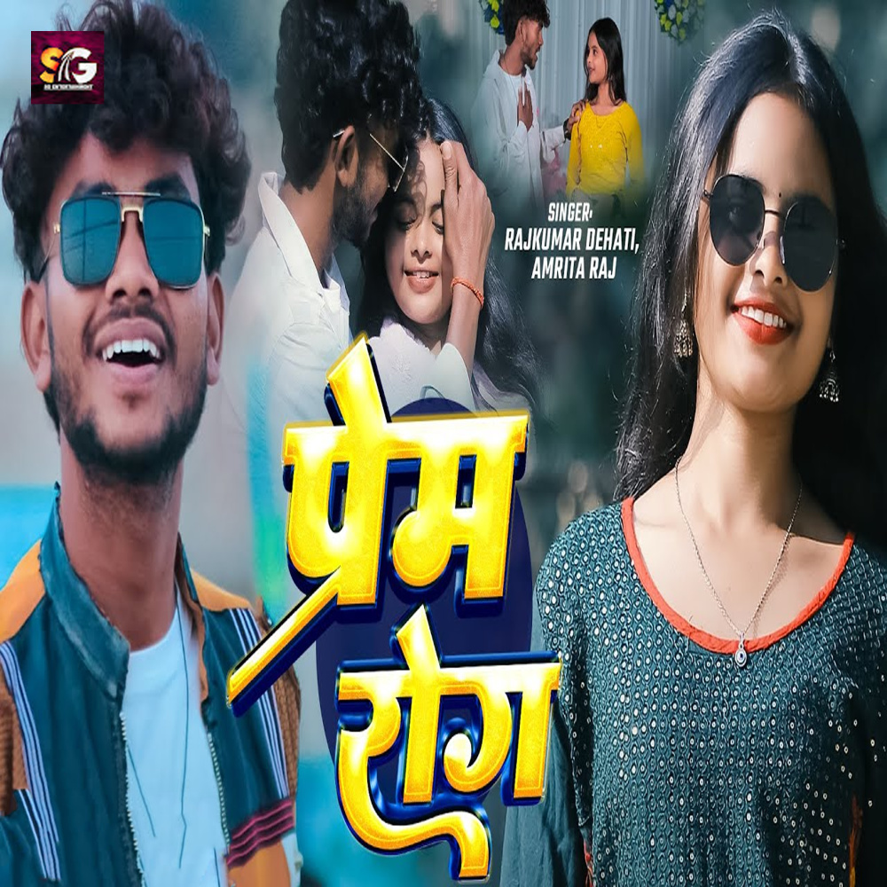 Prem Rog