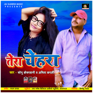 Listen to Tera Chehra (Bhojpuri Sad Song) song with lyrics from Sonu Kesarwani