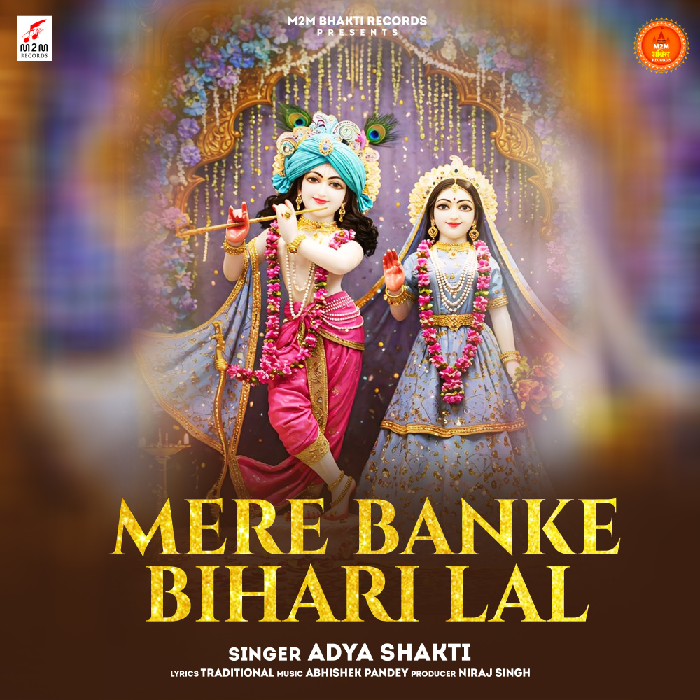 Mere Banke Bihari Lal