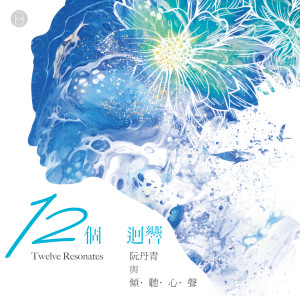 收听阮丹青的In Mother's Belly歌词歌曲