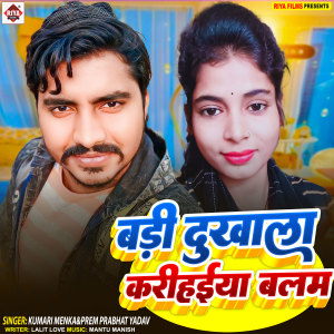 Album Badi Dukhala Karihaiya Balam from Kumari Menka