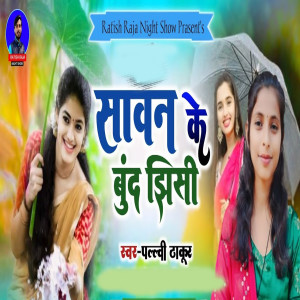 Album Savan Ke Bund Jhisi from Pallavi Thakur