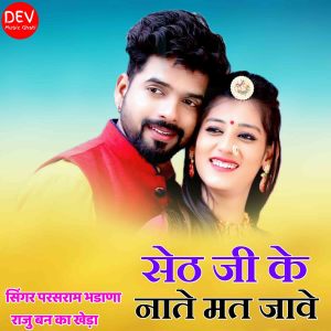 Listen to Seth Ji Ke Nate Mat Jave song with lyrics from Parasram Bhadana
