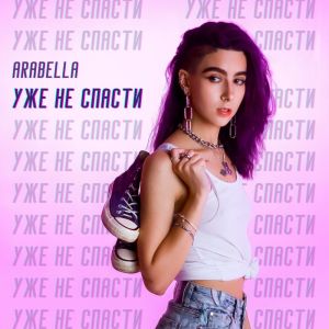 Listen to Save what you can't song with lyrics from Arabella