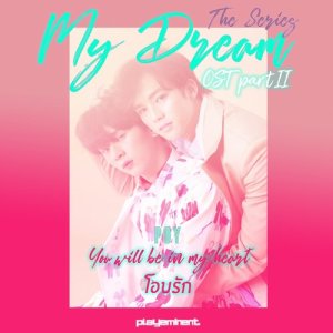 ดาวน์โหลดและฟังเพลง โอบรัก (You Will Be In My Heart) From "My Dream The Series" (From "My Dream The Series") พร้อมเนื้อเพลงจาก ฐกูร เรืองวุฒิ