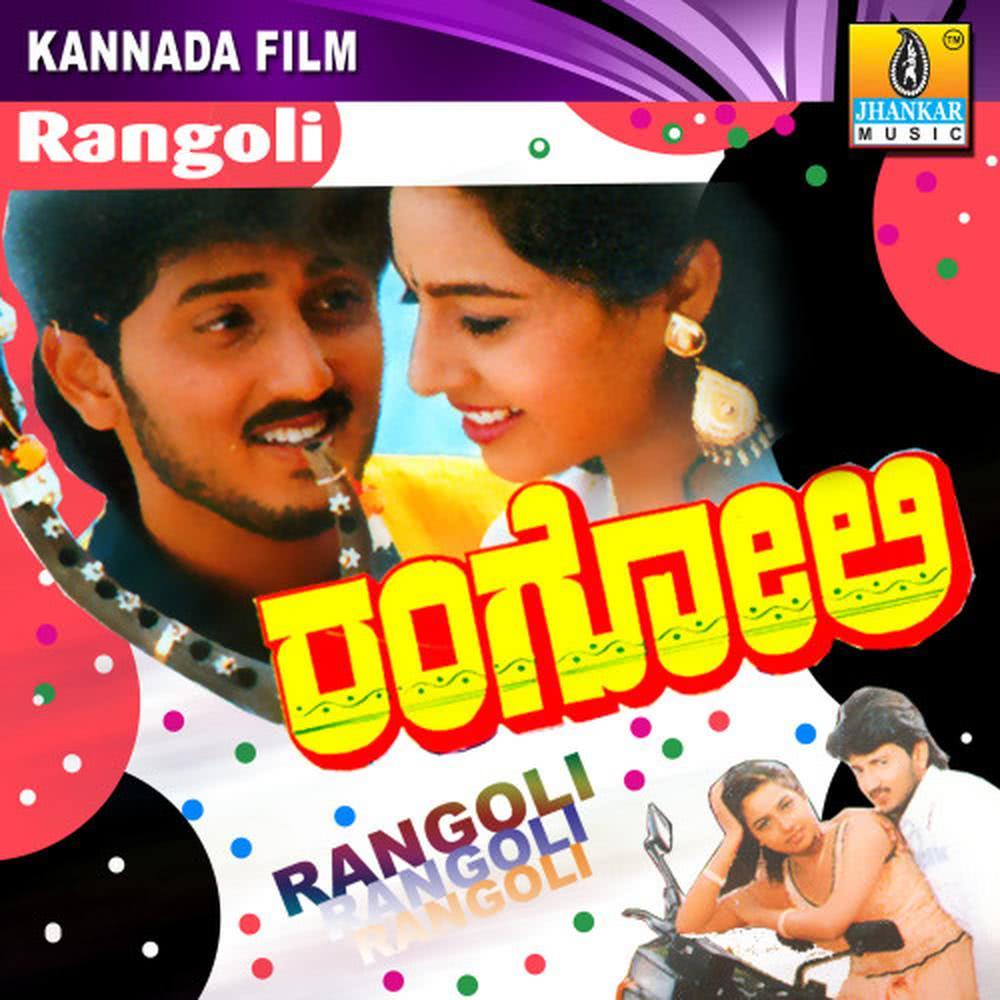 Rangoli Rangoli