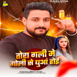 Album Tora Gali Me Goli Se Dhuwa Hoie from 