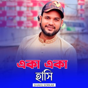 Listen to Eka Eka Hashi, Pt. 2 song with lyrics from Shakil Sorkar