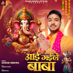 Listen to Aayi Gayile Baba song with lyrics from Anand Mishra