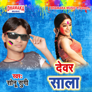 Listen to Dewar Sala song with lyrics from Sonu Sugi