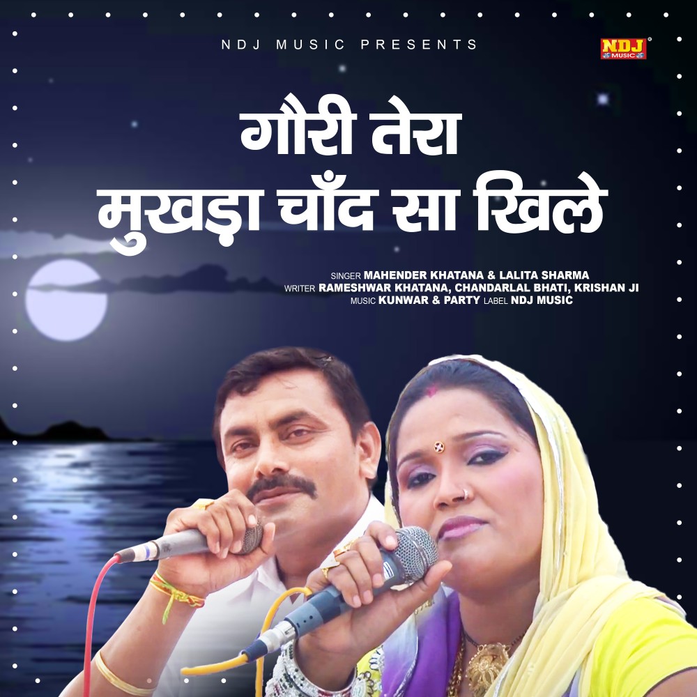 Gori Tera Mukhda Chand Sa Khile