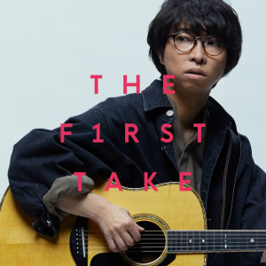 ดาวน์โหลดและฟังเพลง Tarinai - From THE FIRST TAKE (From THE FIRST TAKE) พร้อมเนื้อเพลงจาก wacci