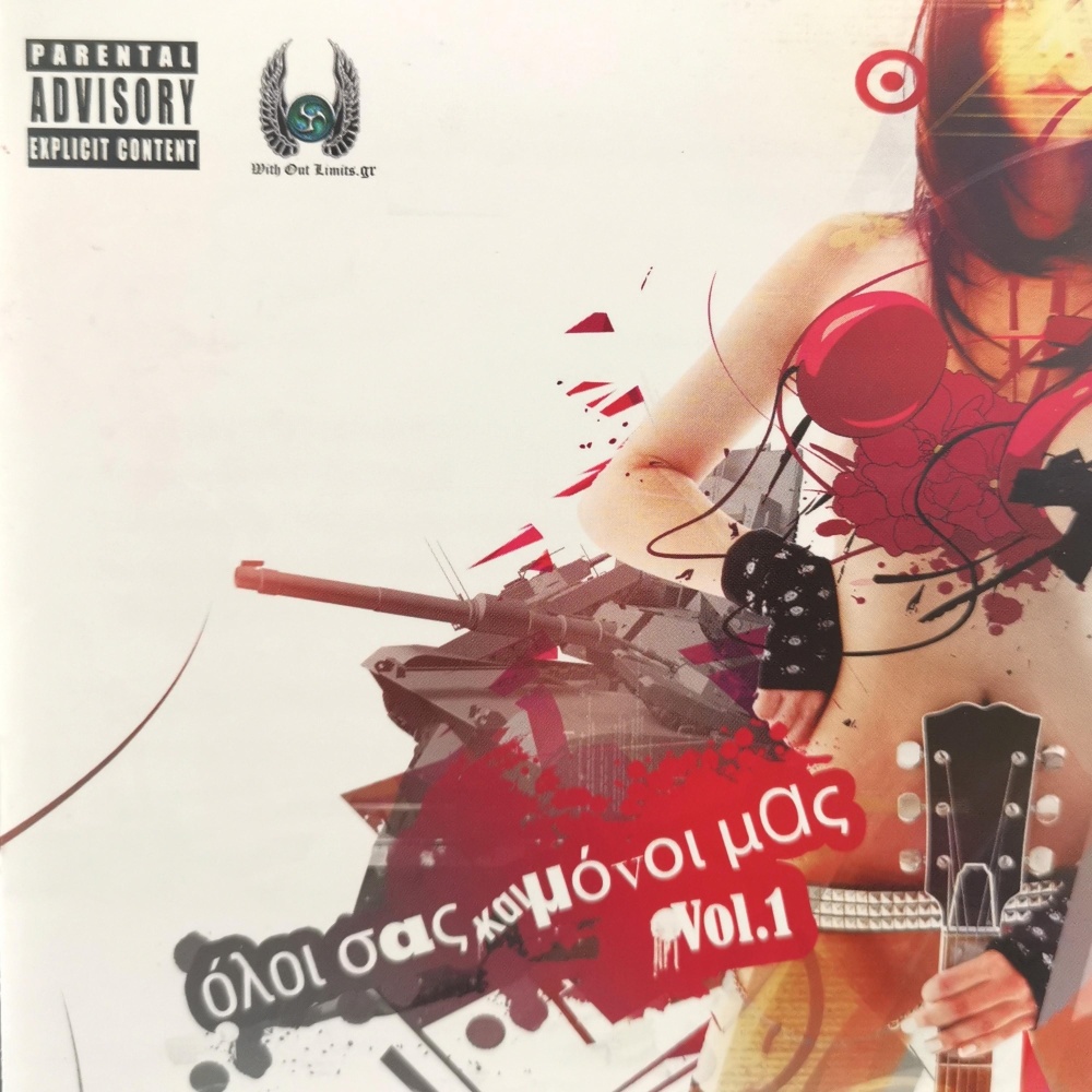 Aprosarmosti Agapi (Explicit)