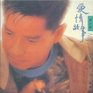 ดาวน์โหลดและฟังเพลง Yue Xia Lian Ren (Reprise) พร้อมเนื้อเพลงจาก 谭咏麟