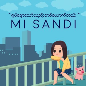Album Yote Chaw Thaw Lal Tit Yout Tal oleh Mi Sandi