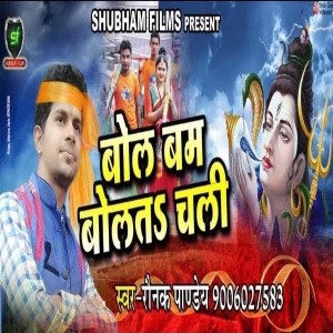 ดาวน์โหลดและฟังเพลง Bol Bum Bolta Chala พร้อมเนื้อเพลงจาก Raunak Pandey