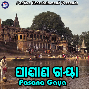 Listen to Pasana Gaya song with lyrics from AnamA