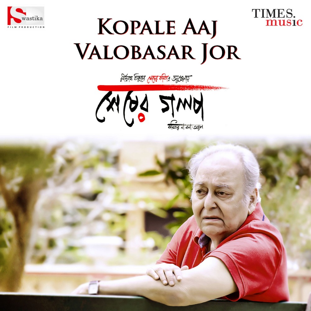 Kopale Aaj Valobasar Jor (From "Sesher Golpo") (From "Sesher Golpo"|Duet)